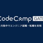 画像出典 : コードキャンプGATE公式サイト