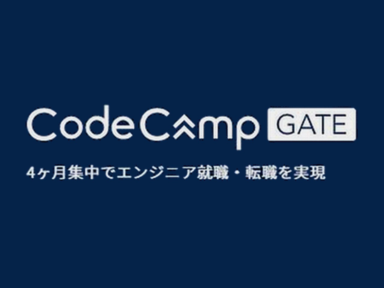 画像出典 : コードキャンプGATE公式サイト