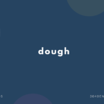 dough の意味と簡単な使い方【音読用例文あり】