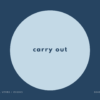 carry out の意味と簡単な使い方【音読用例文あり】