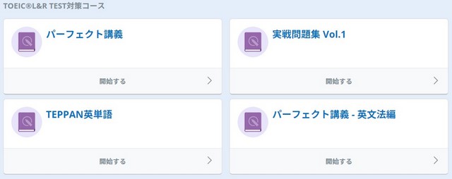 画像引用 : スタディサプリEnglish公式サイト
