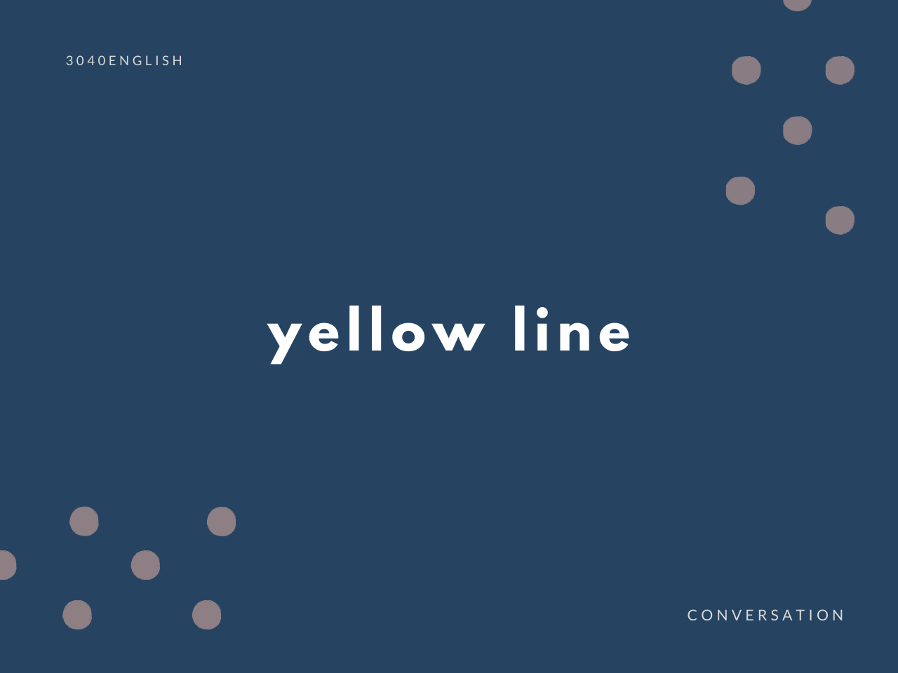 「黄色い線までお下がりください」の英語表現【音声あり】