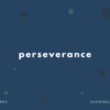 perseverance の意味と簡単な使い方【音読用例文あり】