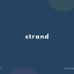 strand の意味と簡単な使い方【音読用例文あり】