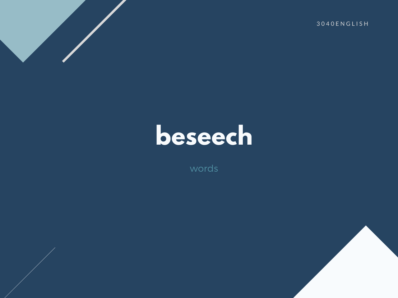 Beseech の意味と簡単な使い方 音読用例文あり 英会話おすすめ情報サイト