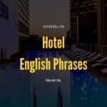 ホテルの英会話・英語表現フレーズ90種【海外旅行で役立つ!】