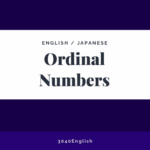 【Ordinal Numbers】順番の英語一覧【English / Japanese】