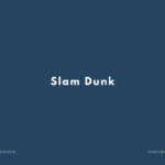 【スラムダンクだけじゃない】slam dunk, slam-dunk の意味と使い方【英語表現・例文あり】