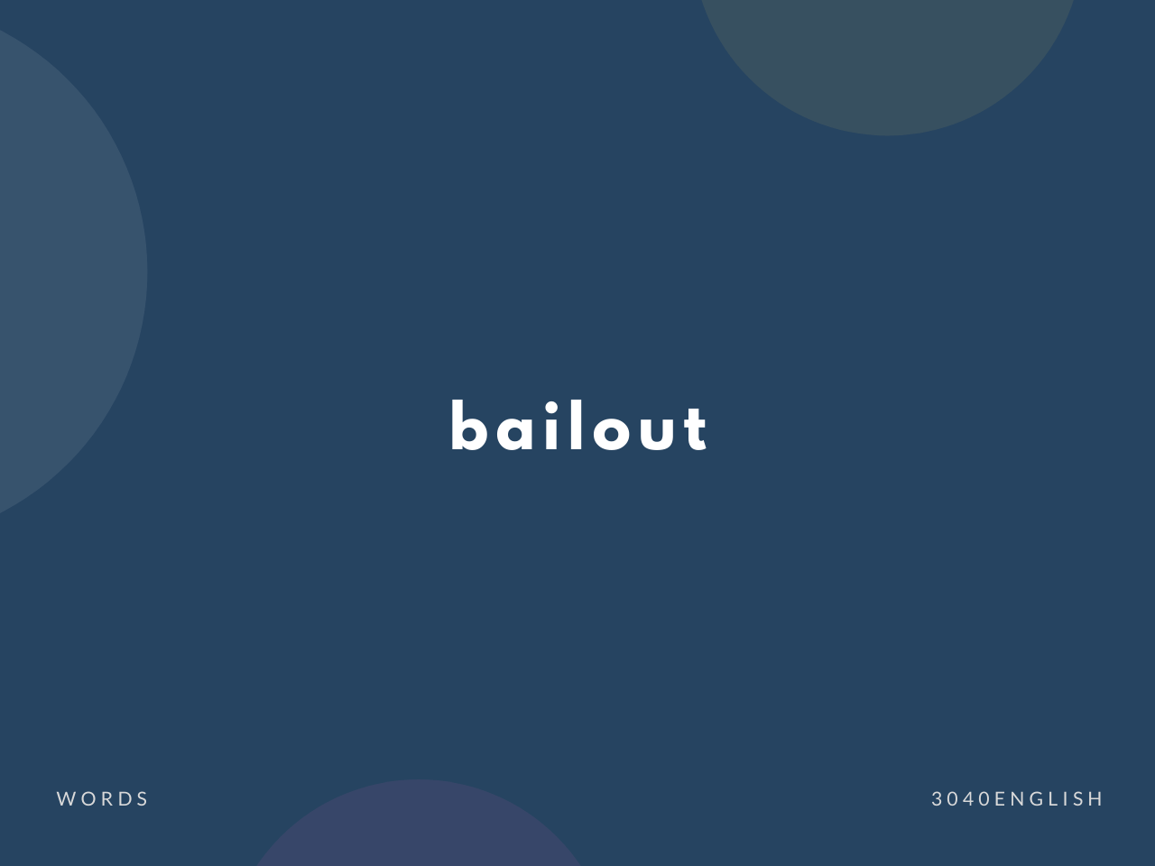 【ベイルアウト】bailout の意味と簡単な使い方【英語表現・例文あり】
