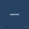 【コンバート】convert の意味と簡単な使い方【英語表現・例文あり】