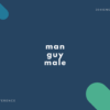 【man, guy, male の違い】「男性」の英語表現5選【例文あり】