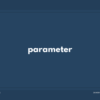 【パラメータ】parameter の意味と簡単な使い方【英語表現・例文あり】