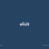 elicit の意味と簡単な使い方【音読用例文あり】