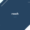 reach の意味と簡単な使い方【英語表現・例文あり】【リーチ】