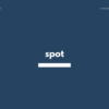 spot の意味と簡単な使い方【英語表現・例文あり】【スポット】