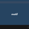 英語 motif の意味と簡単な使い方【例文あり】【モチーフ】