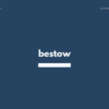 bestow の意味と簡単な使い方【音読用例文あり】
