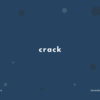 crack の意味と簡単な使い方【音読用例文あり】