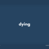 dying の意味と簡単な使い方【音読用例文あり】