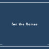 fan the flames の意味と簡単な使い方【音読用例文あり】