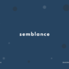 semblance の意味と簡単な使い方【音読用例文あり】